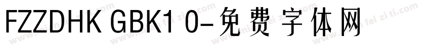 FZZDHK GBK1 0字体转换